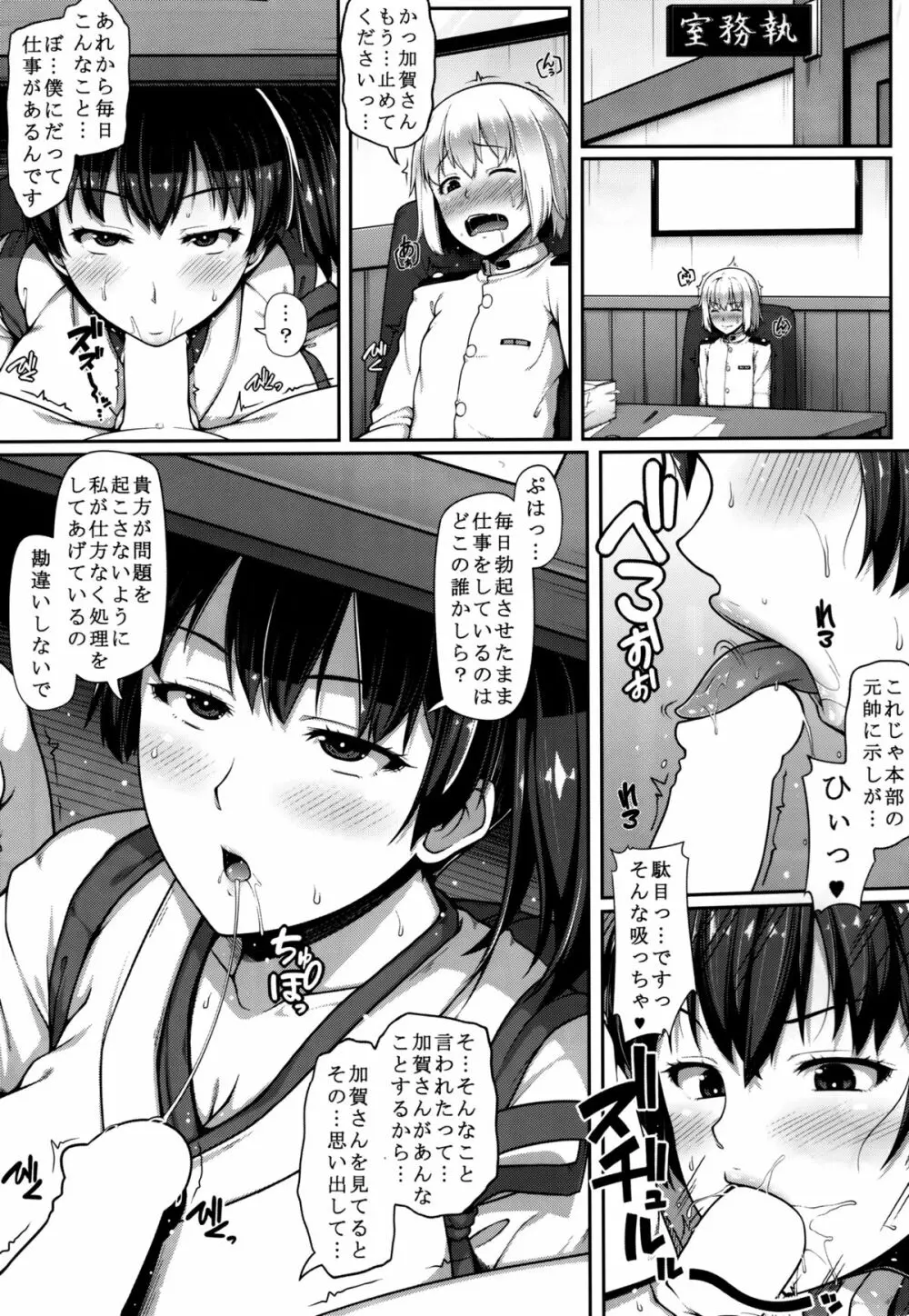 加賀さんはもっと淫乱お姉ちゃん - page5