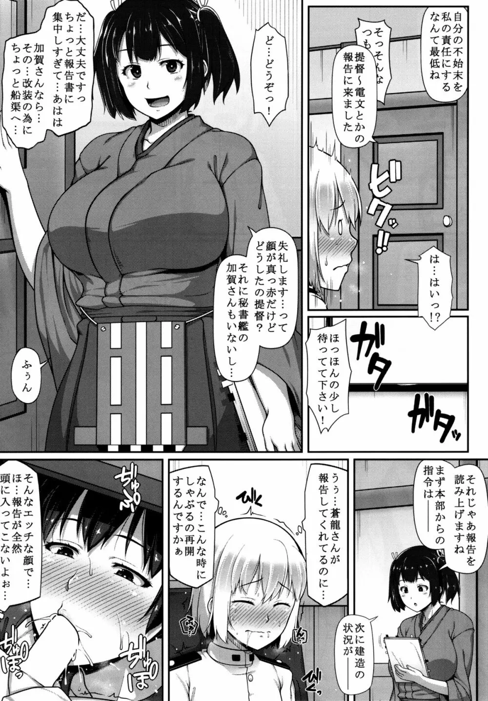 加賀さんはもっと淫乱お姉ちゃん - page6