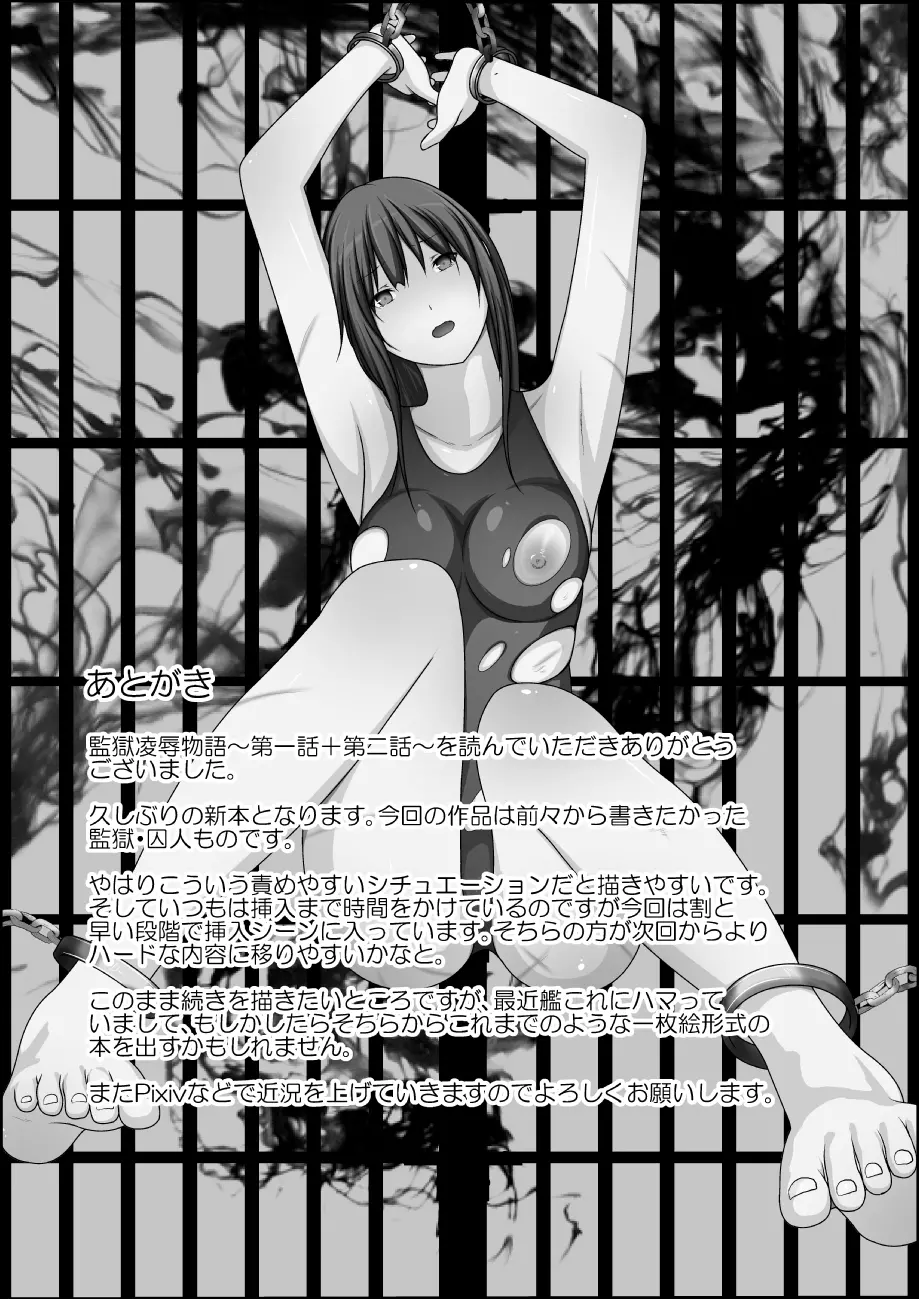 監獄凌辱物語～第一話+第二話～ - page56