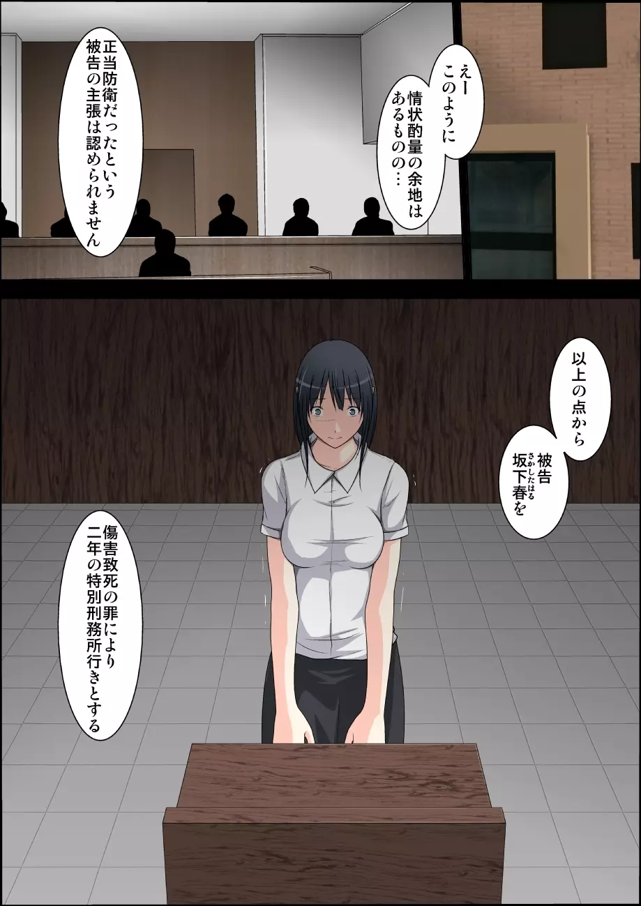監獄凌辱物語～第一話+第二話～ - page6