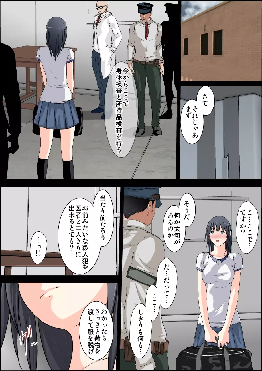 監獄凌辱物語～第一話+第二話～ - page8