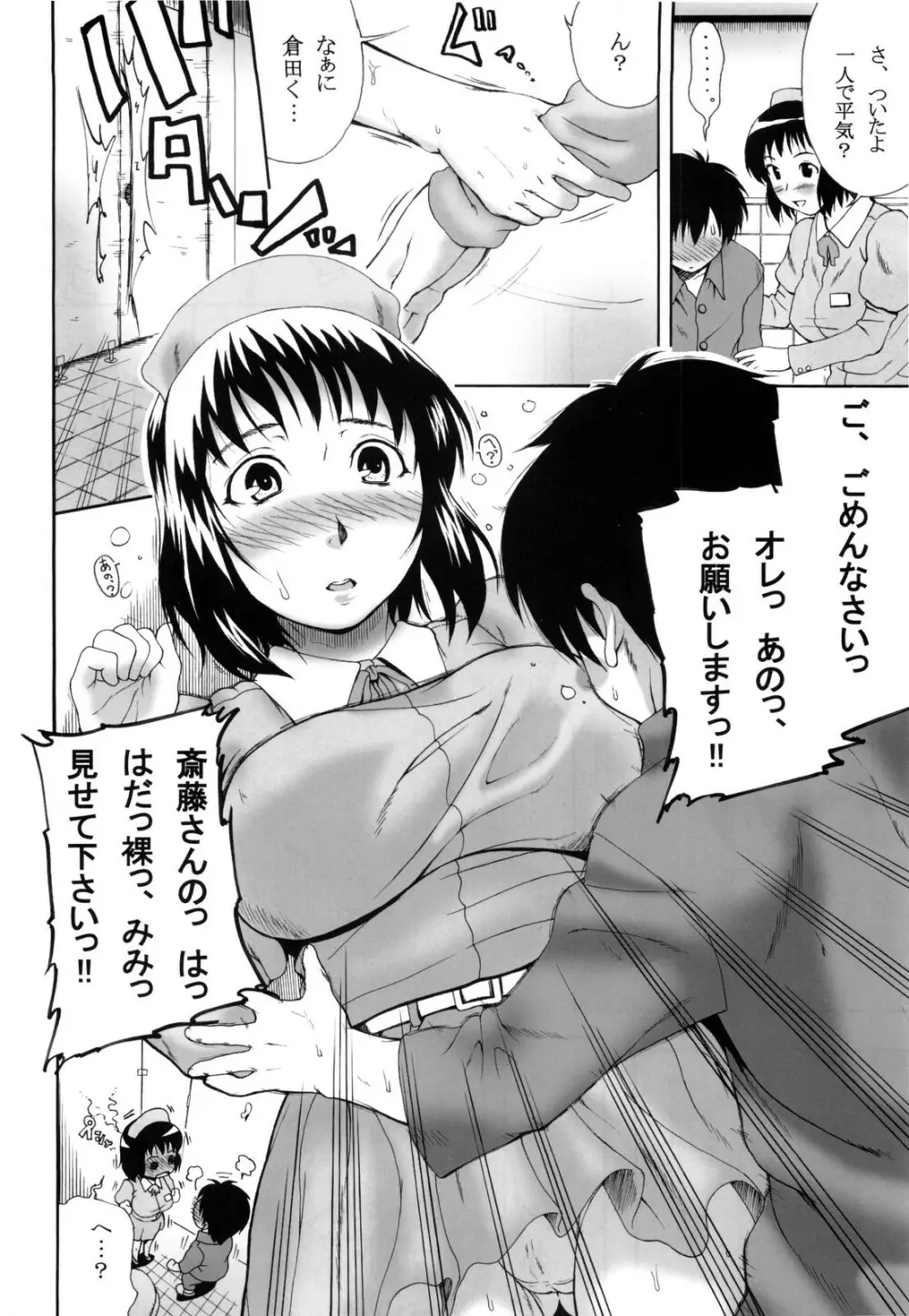 NURSE 6 - page10