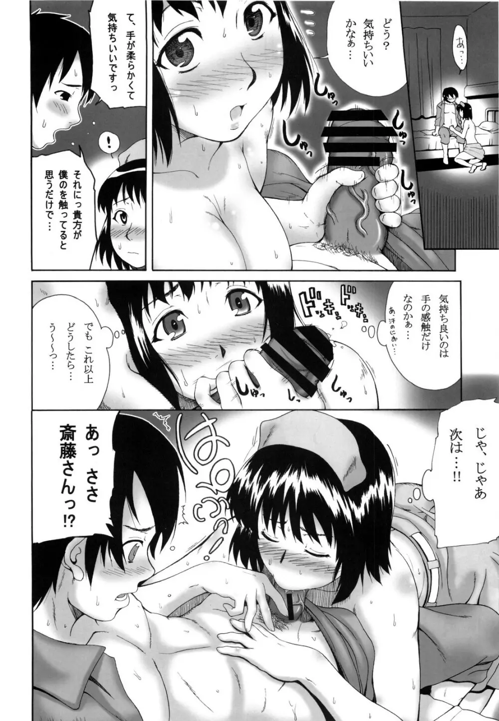 NURSE 6 - page20
