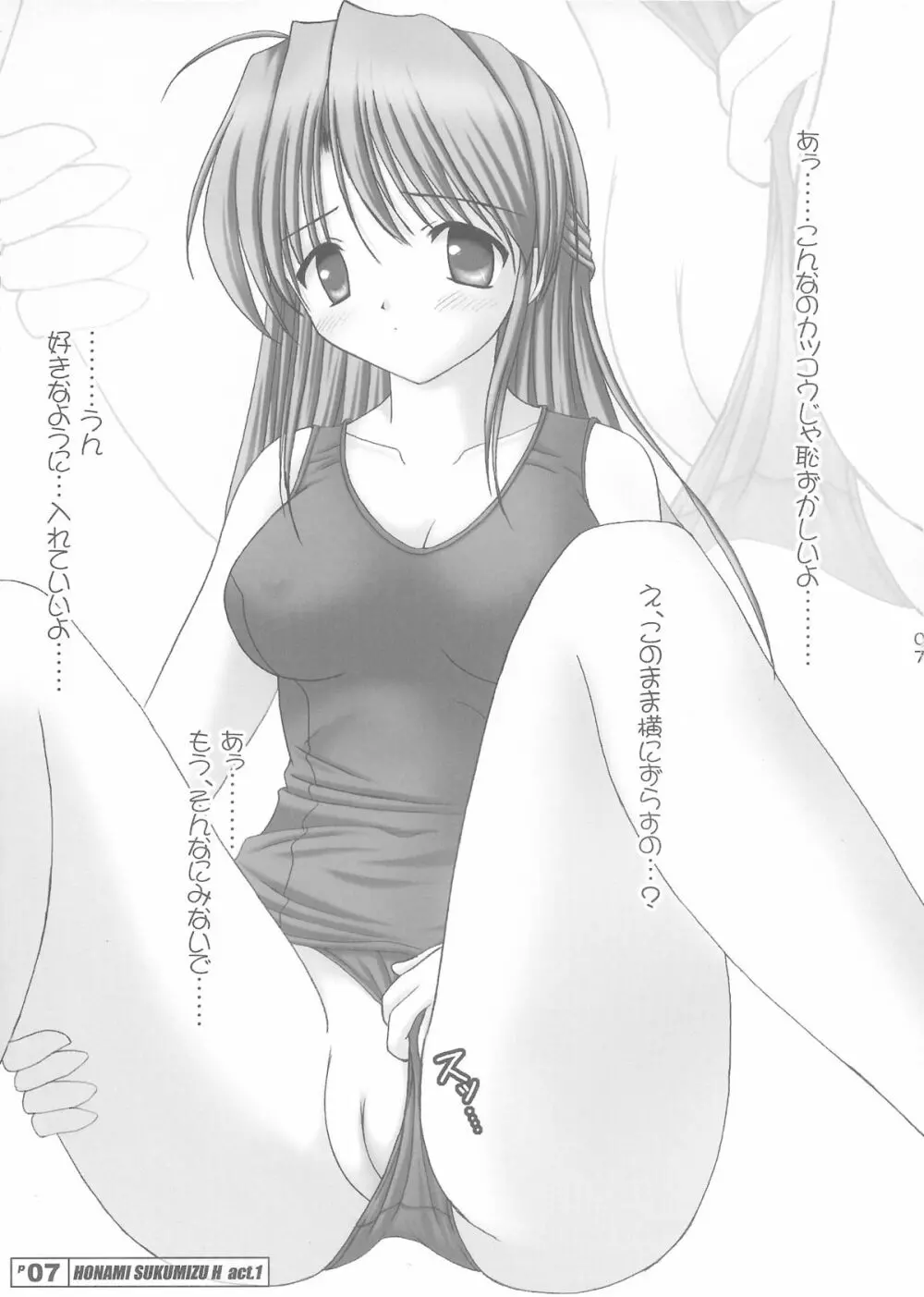 はにはにスクランブル - page6