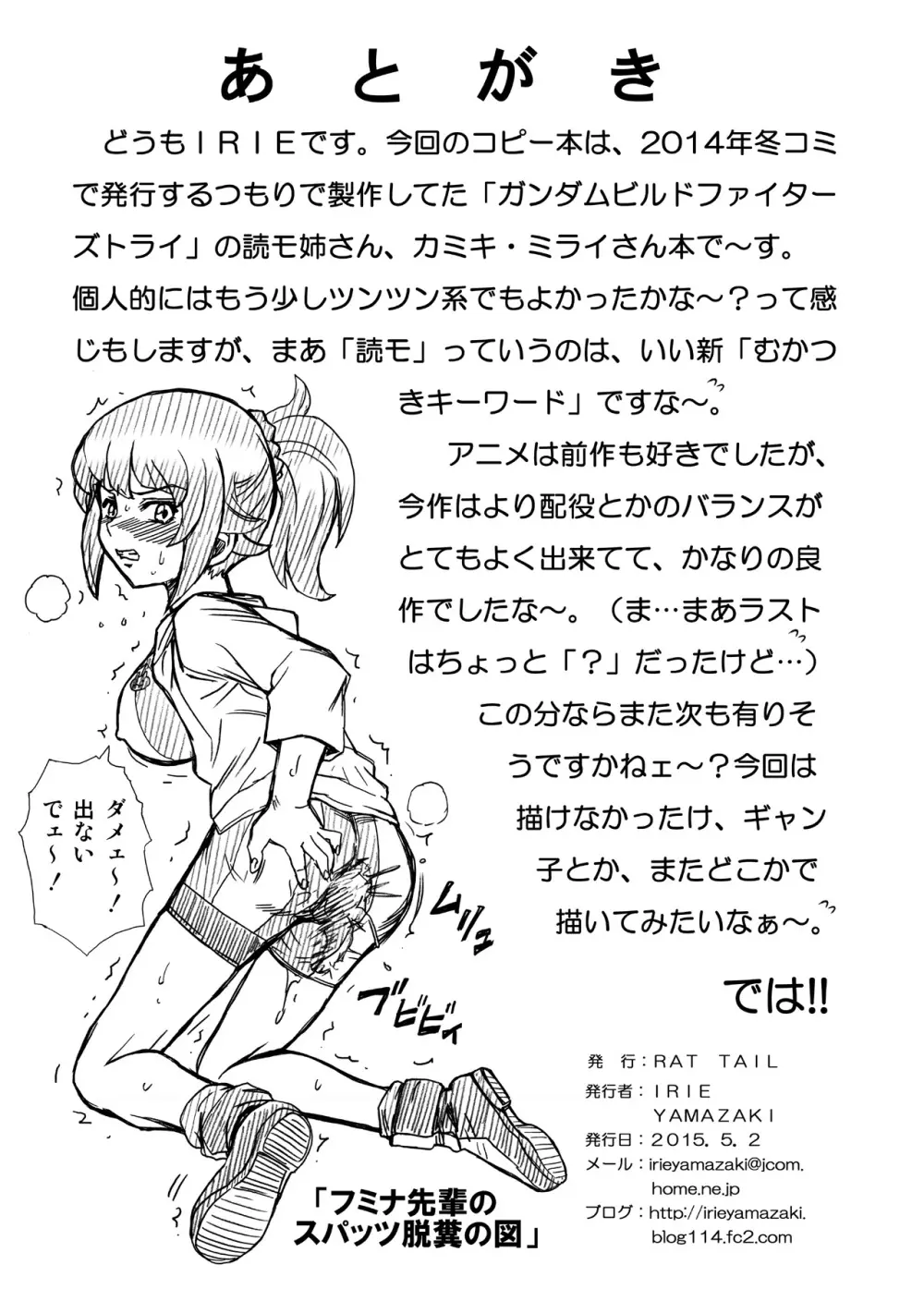 ガン○ムビルドファ○ターズ アナル＆スカトロ作品集 - page43