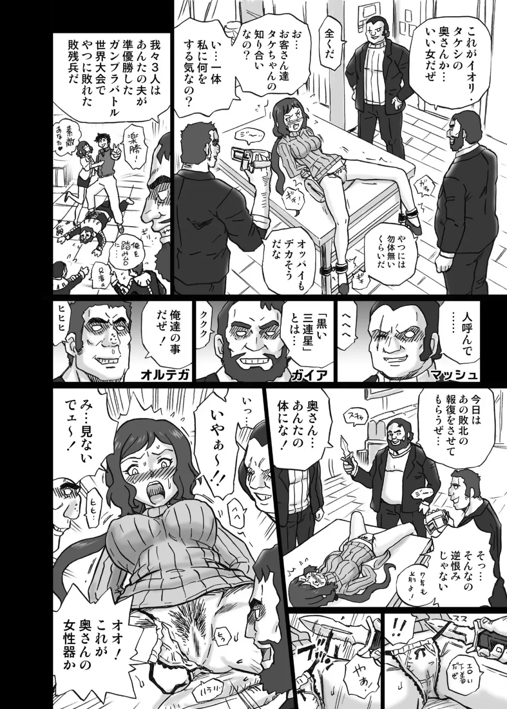 ガン○ムビルドファ○ターズ アナル＆スカトロ作品集 - page5