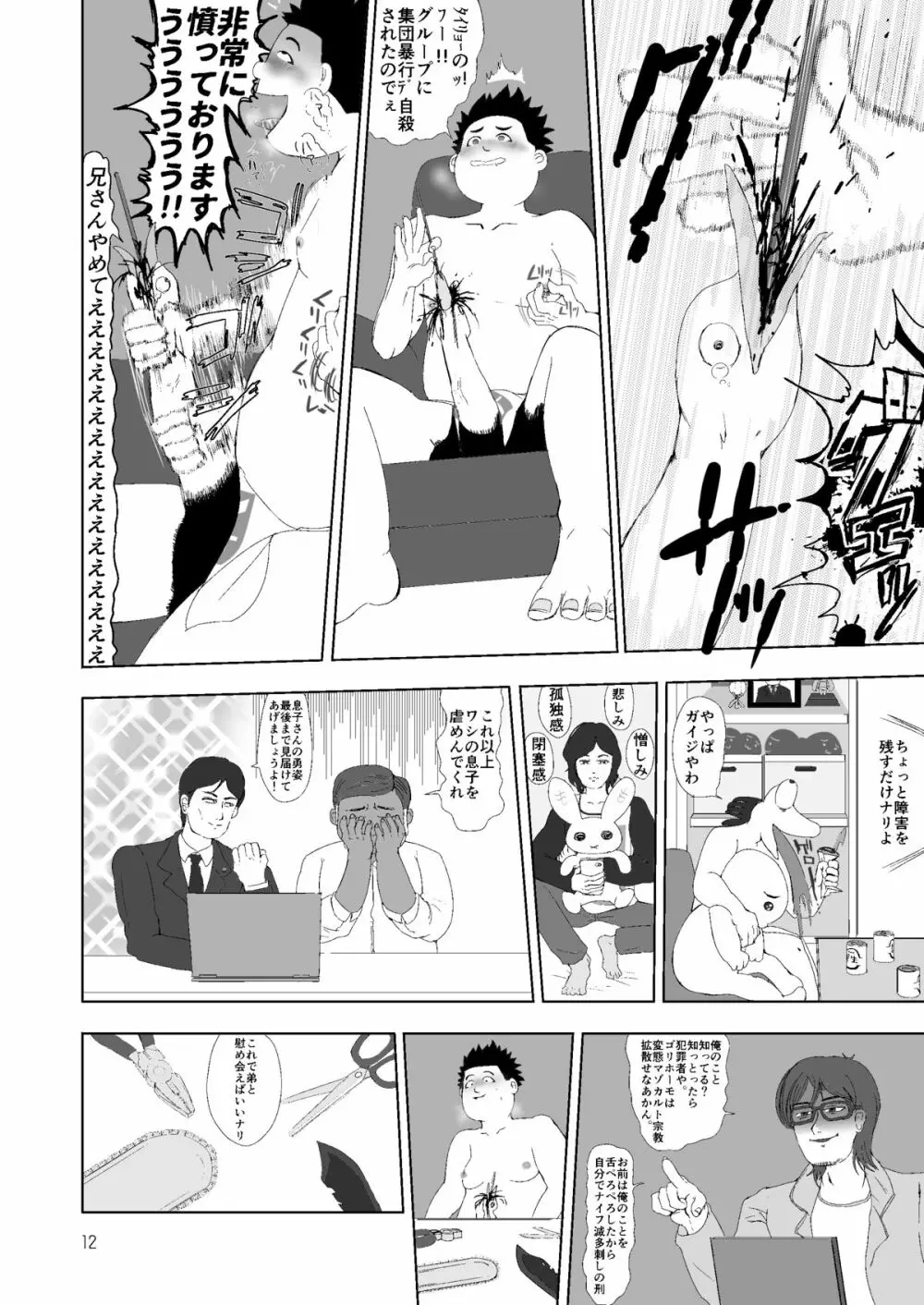 I'll Kill you KRSW. - page11