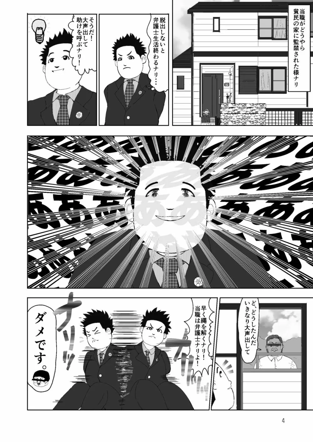 I'll Kill you KRSW. - page3