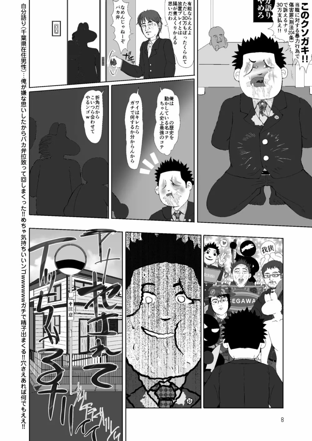 I'll Kill you KRSW. - page7