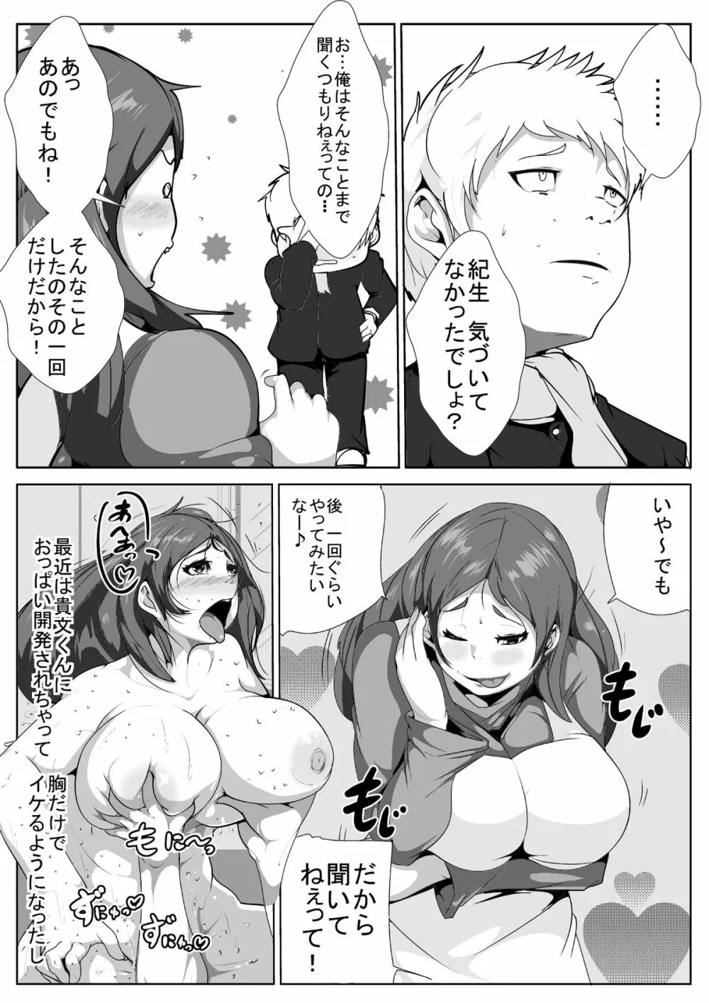 いけないお母さんが同級生とえっち - page20