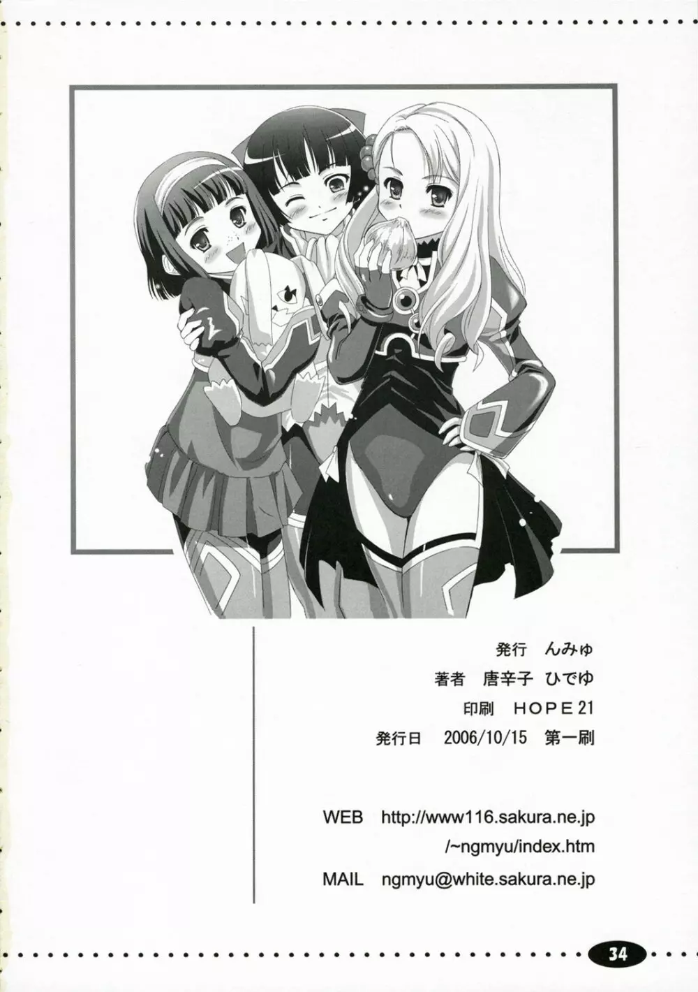 小さなタマネギの木の下で - page34