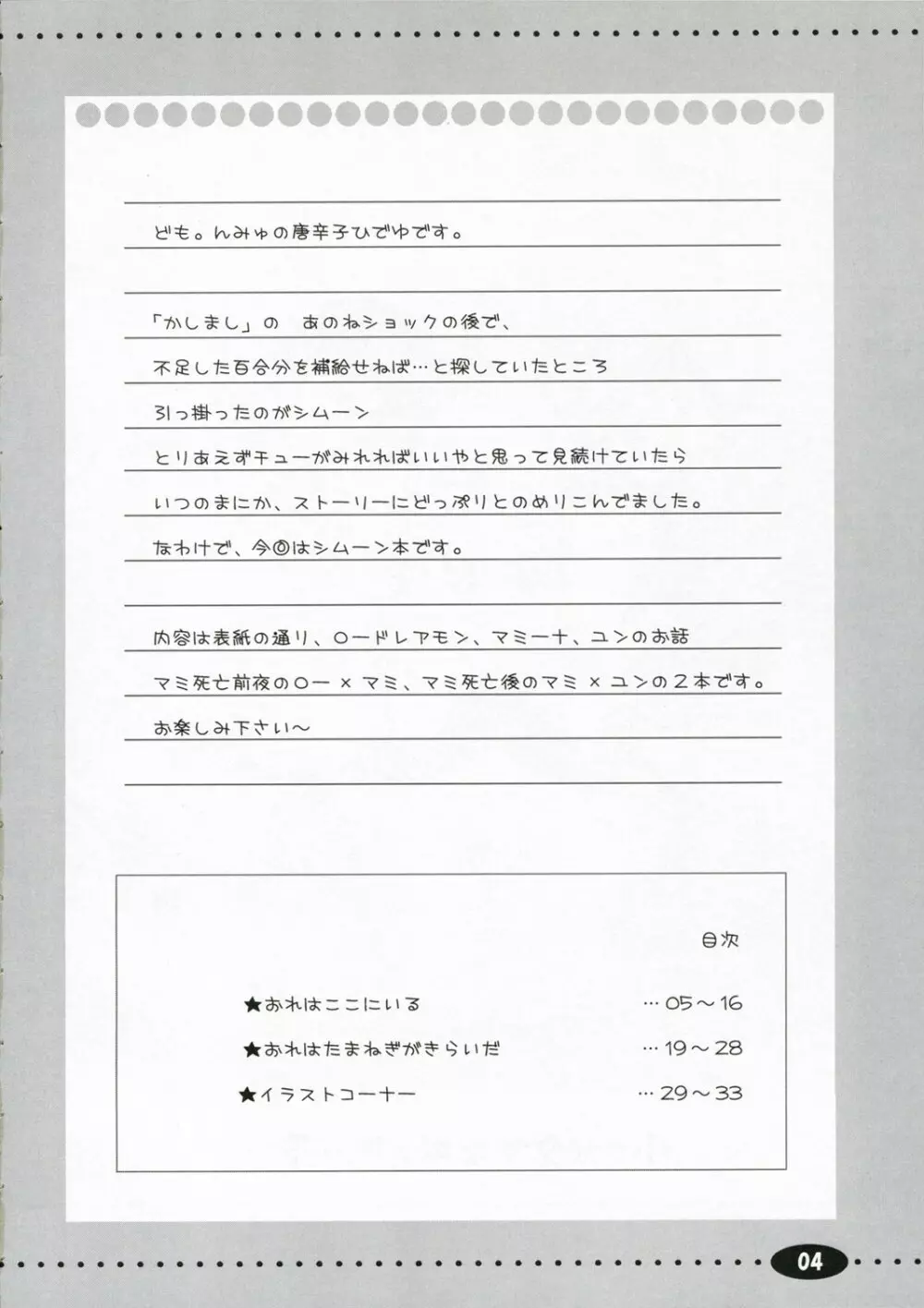 小さなタマネギの木の下で - page4