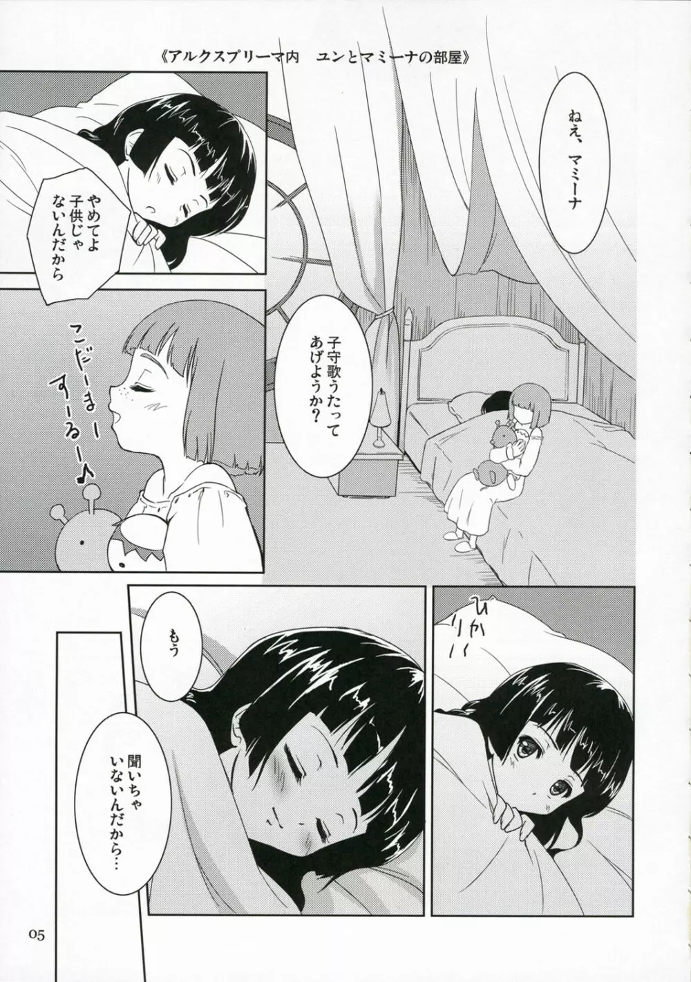 小さなタマネギの木の下で - page5