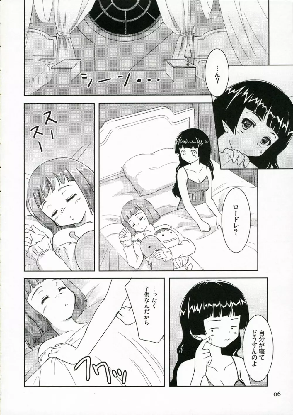 小さなタマネギの木の下で - page6