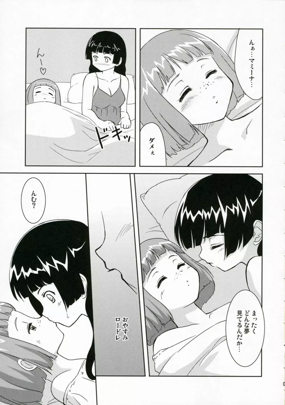 小さなタマネギの木の下で - page7