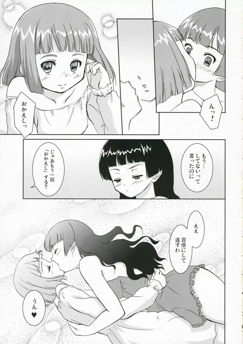 小さなタマネギの木の下で - page9