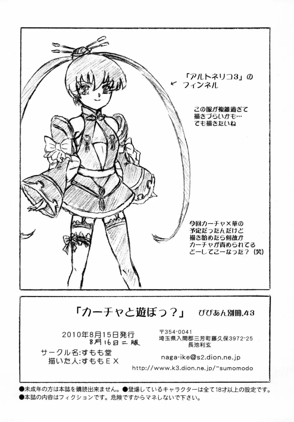 びびあん別冊.43 カーチャと遊ぼっ? - page9
