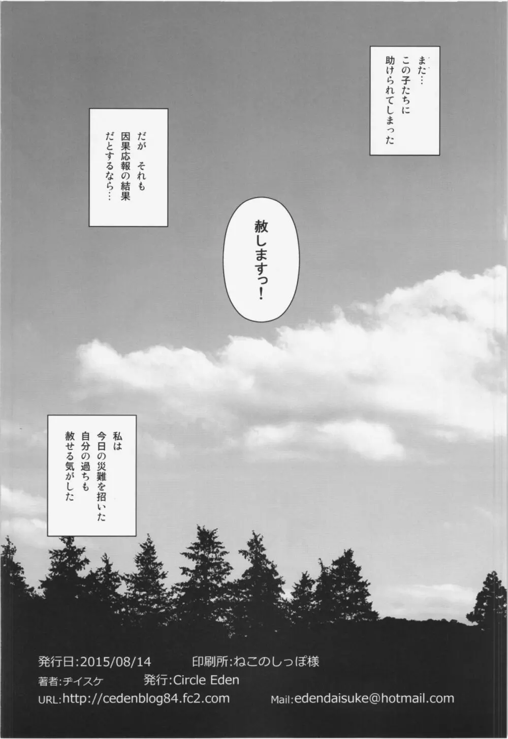 ひじりんが男湯で酷い目に遭う本 - page26