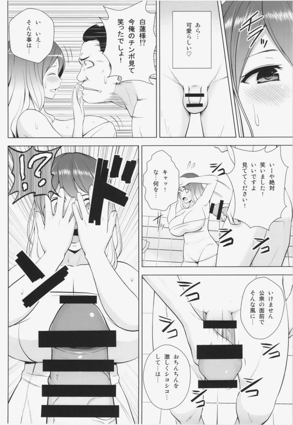 ひじりんが男湯で酷い目に遭う本 - page6