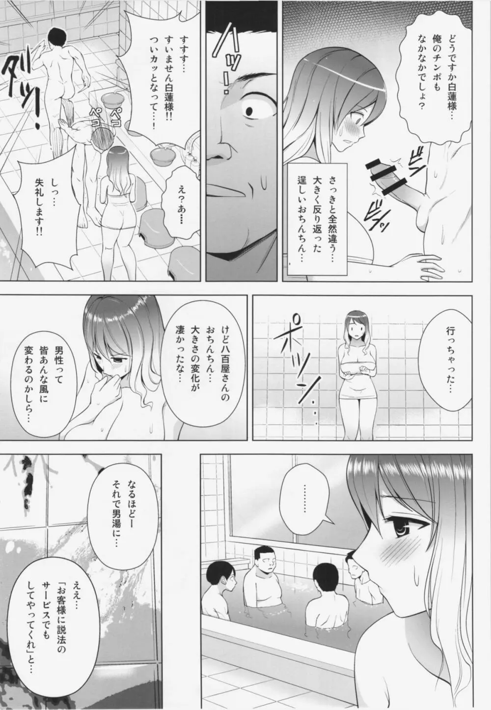 ひじりんが男湯で酷い目に遭う本 - page7