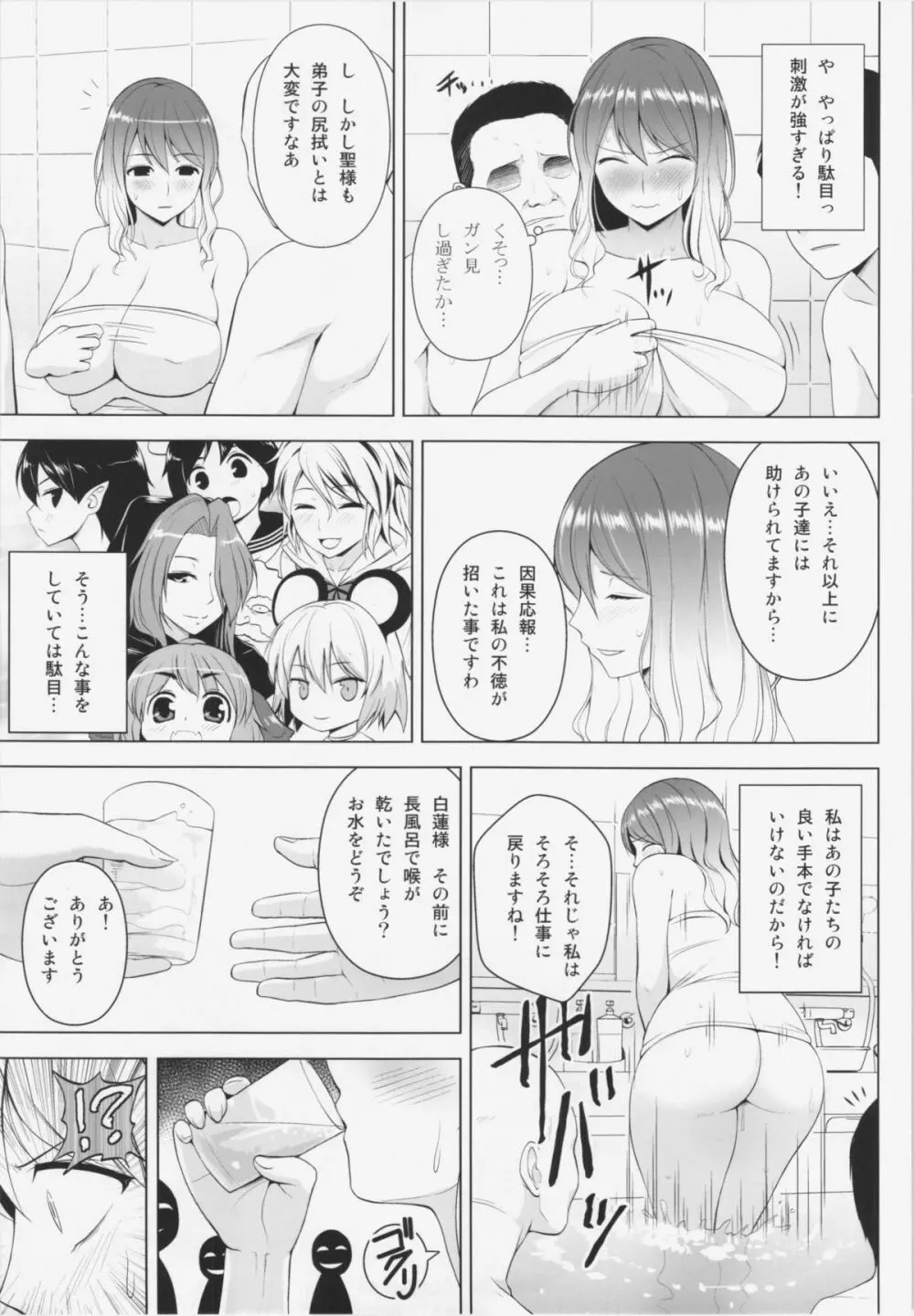 ひじりんが男湯で酷い目に遭う本 - page9