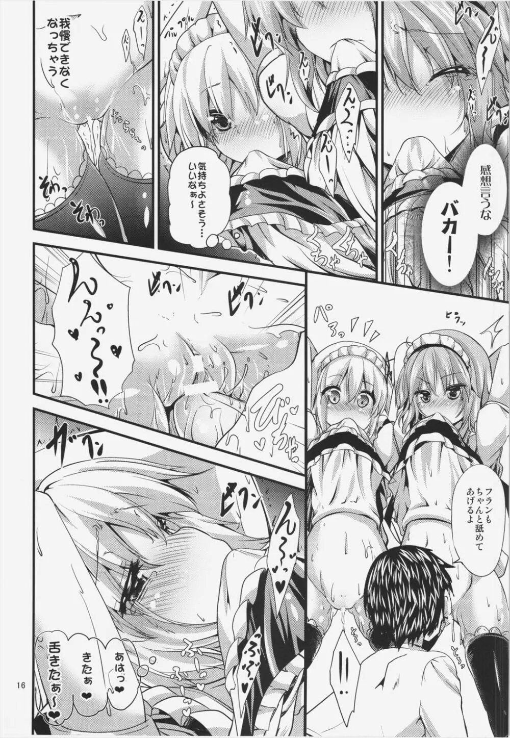 メイドノキモチ - page16