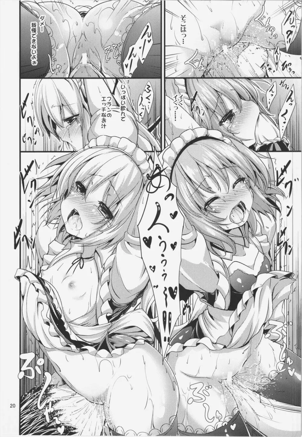 メイドノキモチ - page20