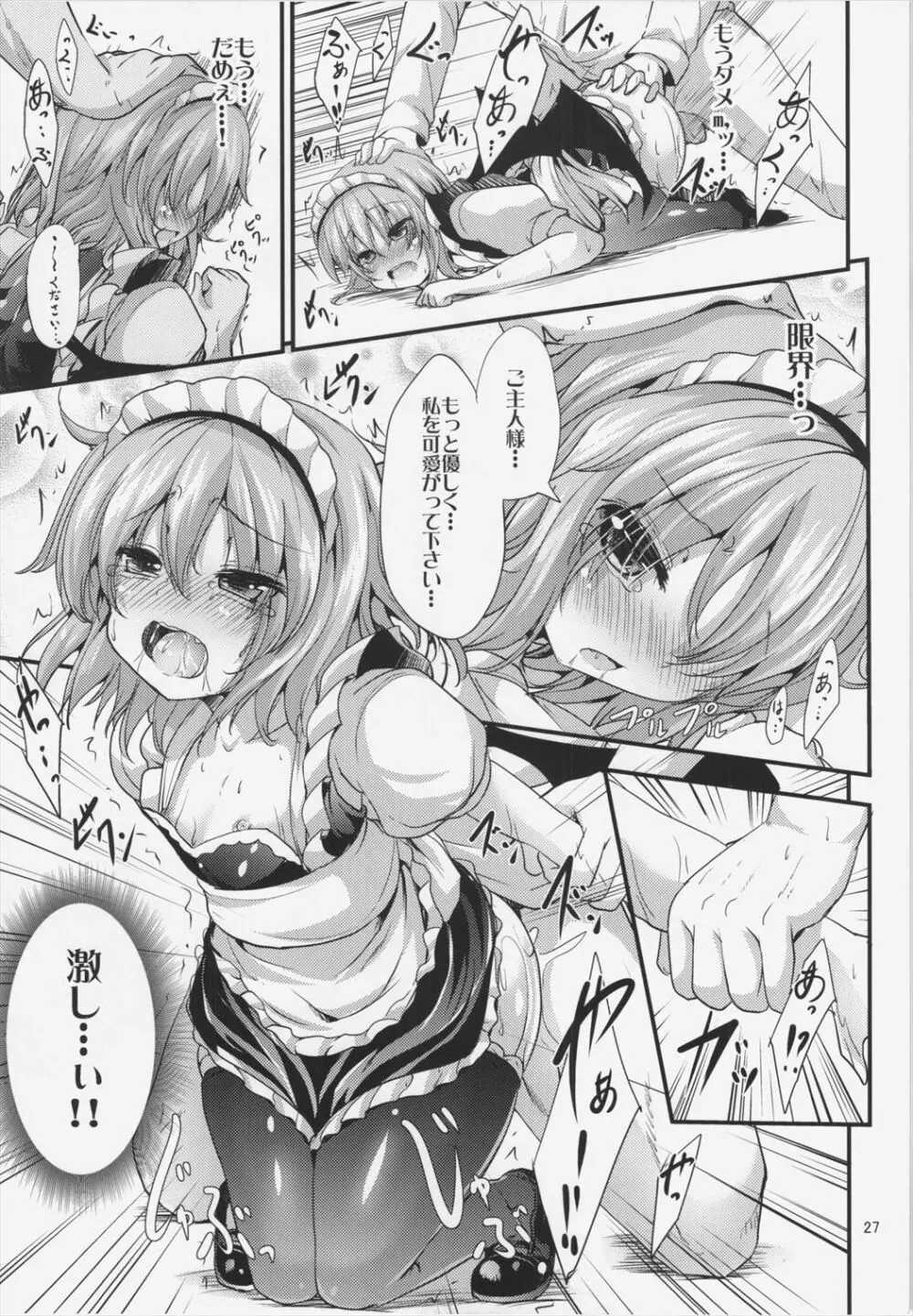 メイドノキモチ - page27