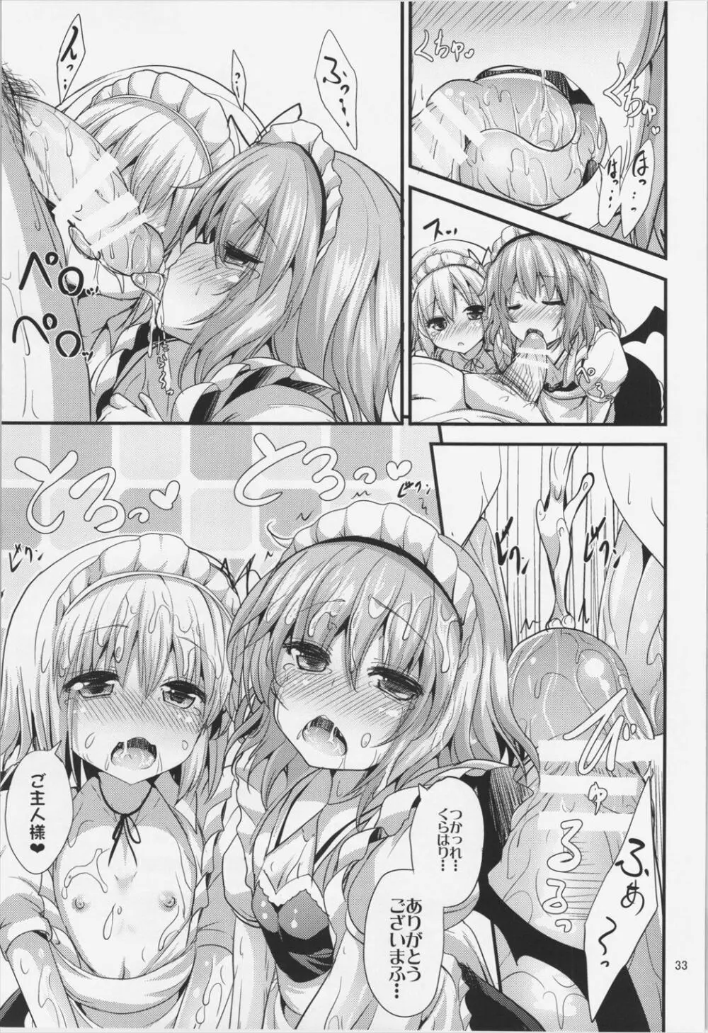 メイドノキモチ - page33