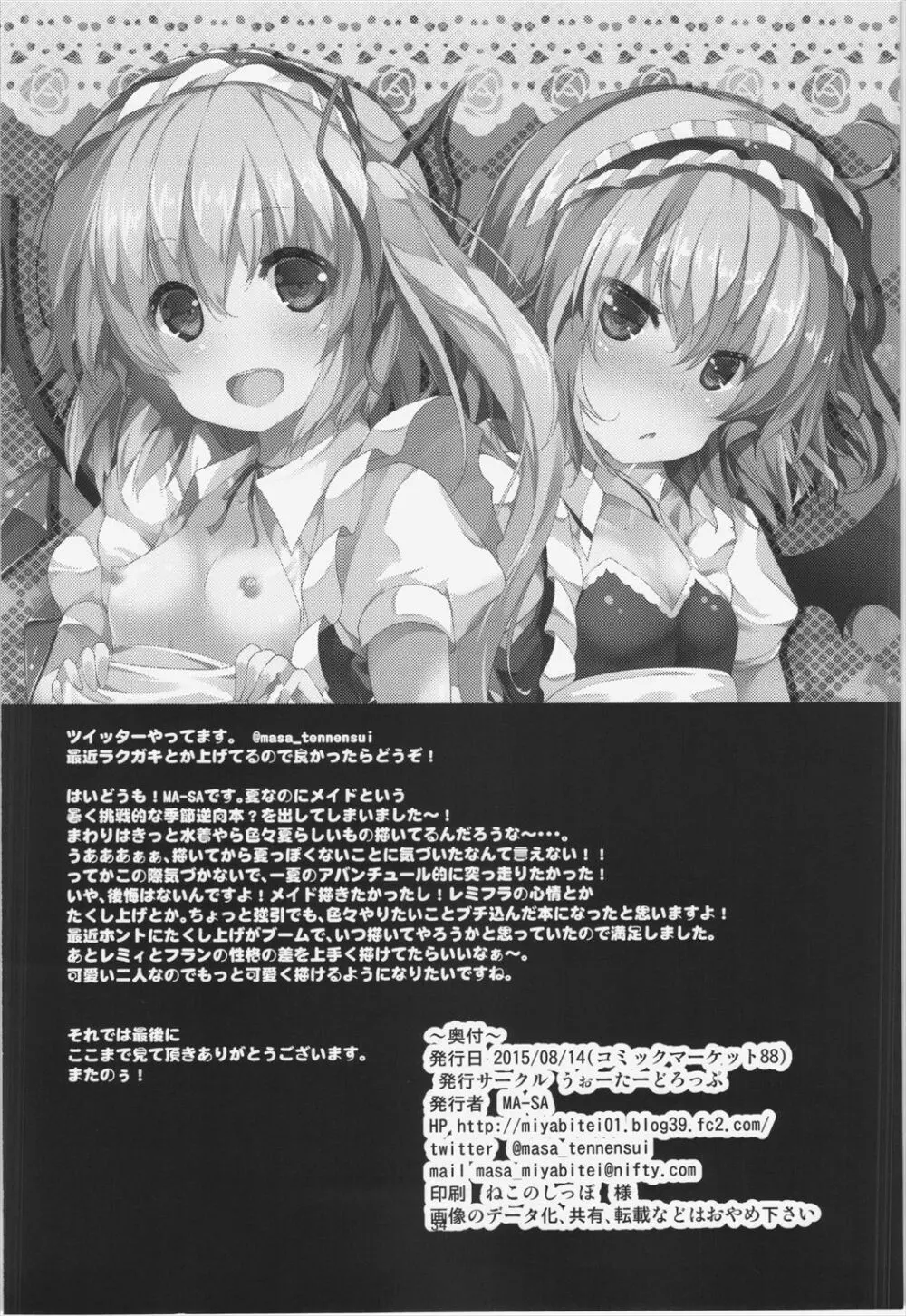 メイドノキモチ - page34