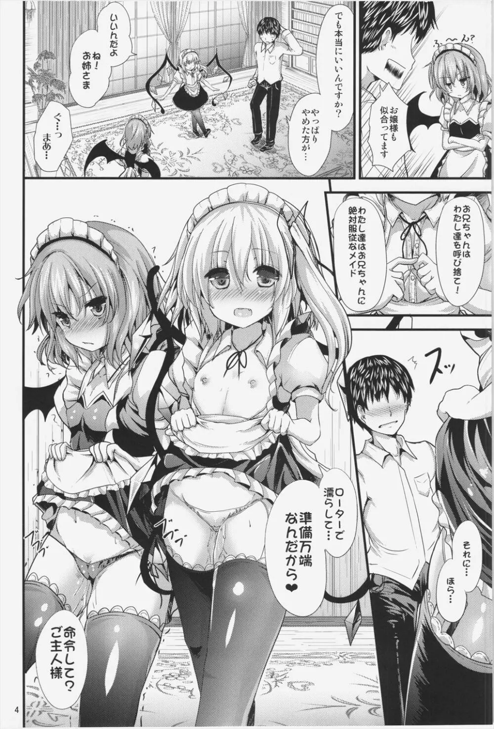 メイドノキモチ - page4