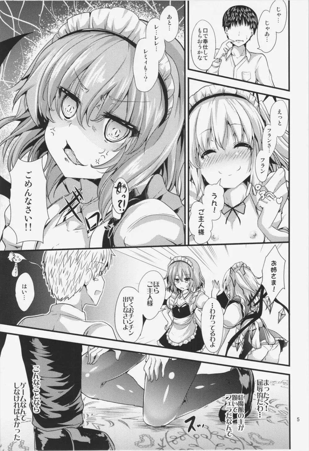 メイドノキモチ - page5