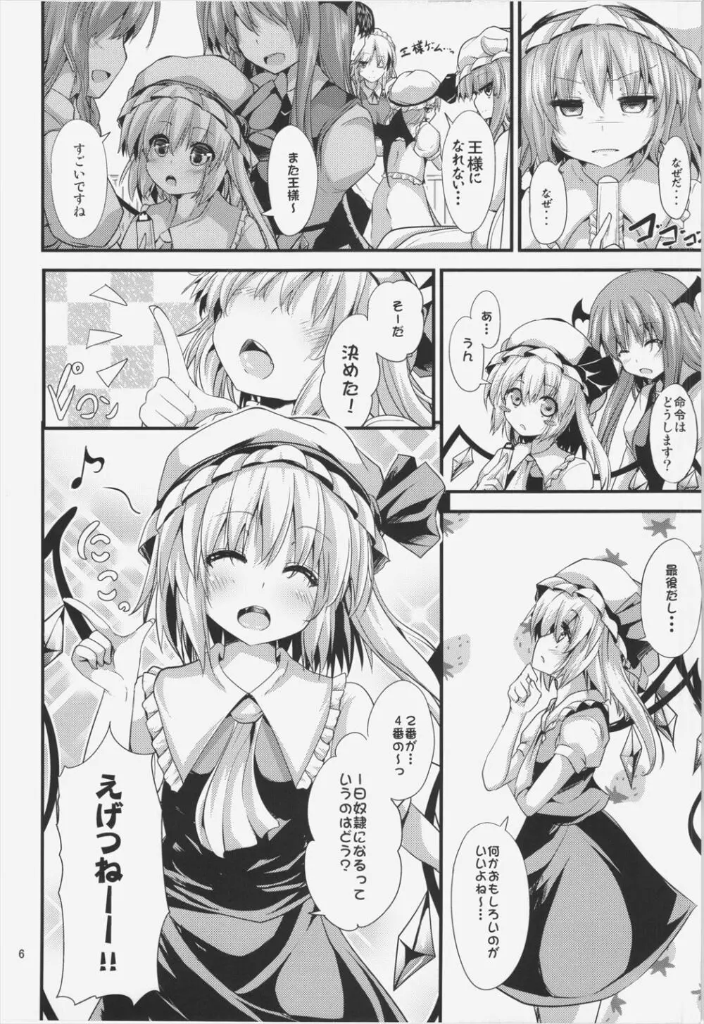 メイドノキモチ - page6