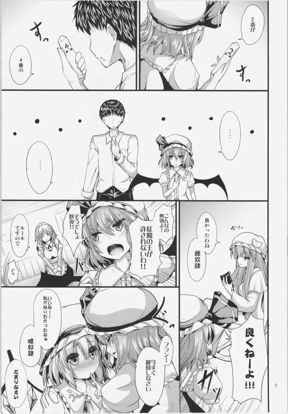 メイドノキモチ - page7