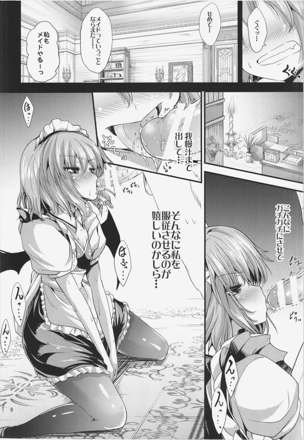 メイドノキモチ - page8
