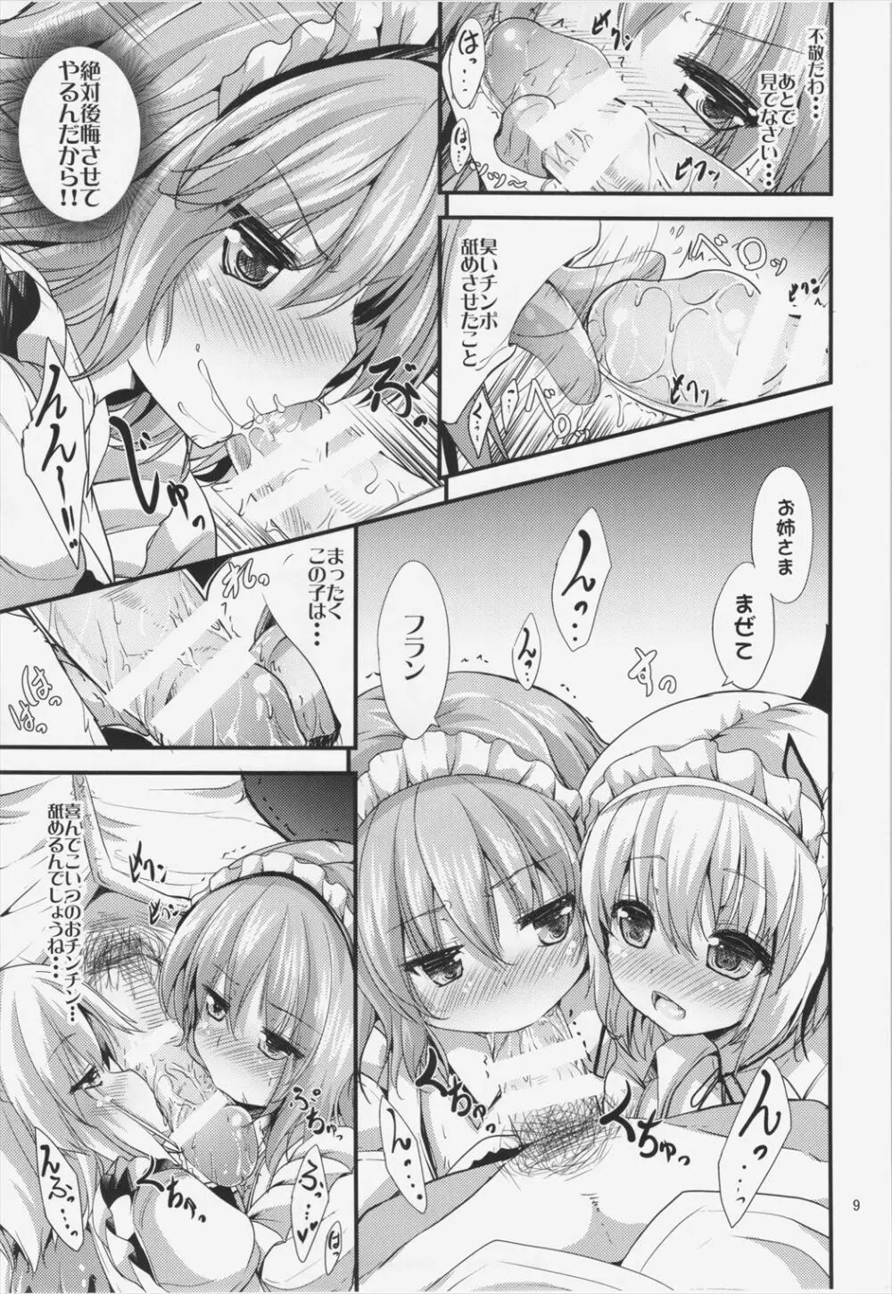 メイドノキモチ - page9