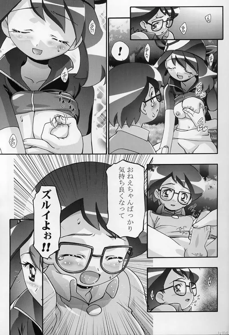 PM GALS! - page10