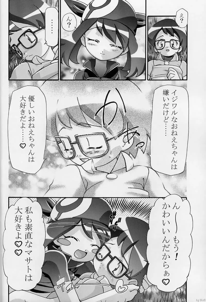 PM GALS! - page13