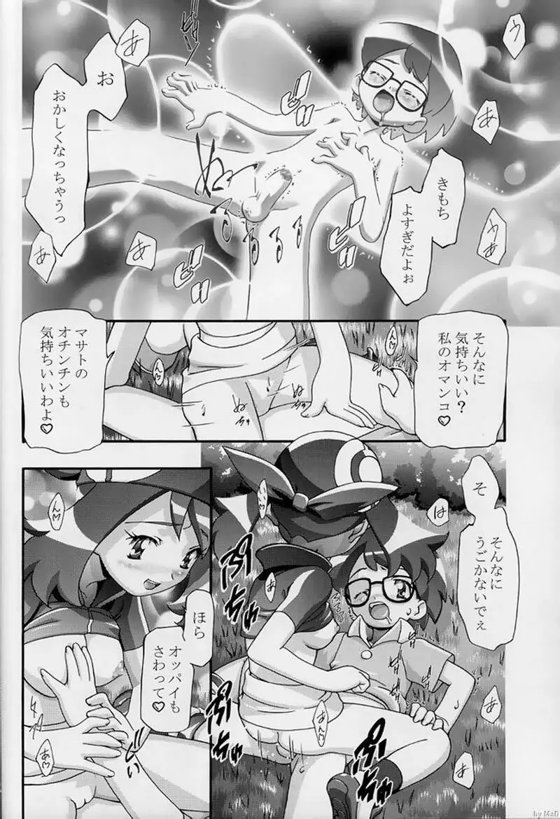 PM GALS! - page15