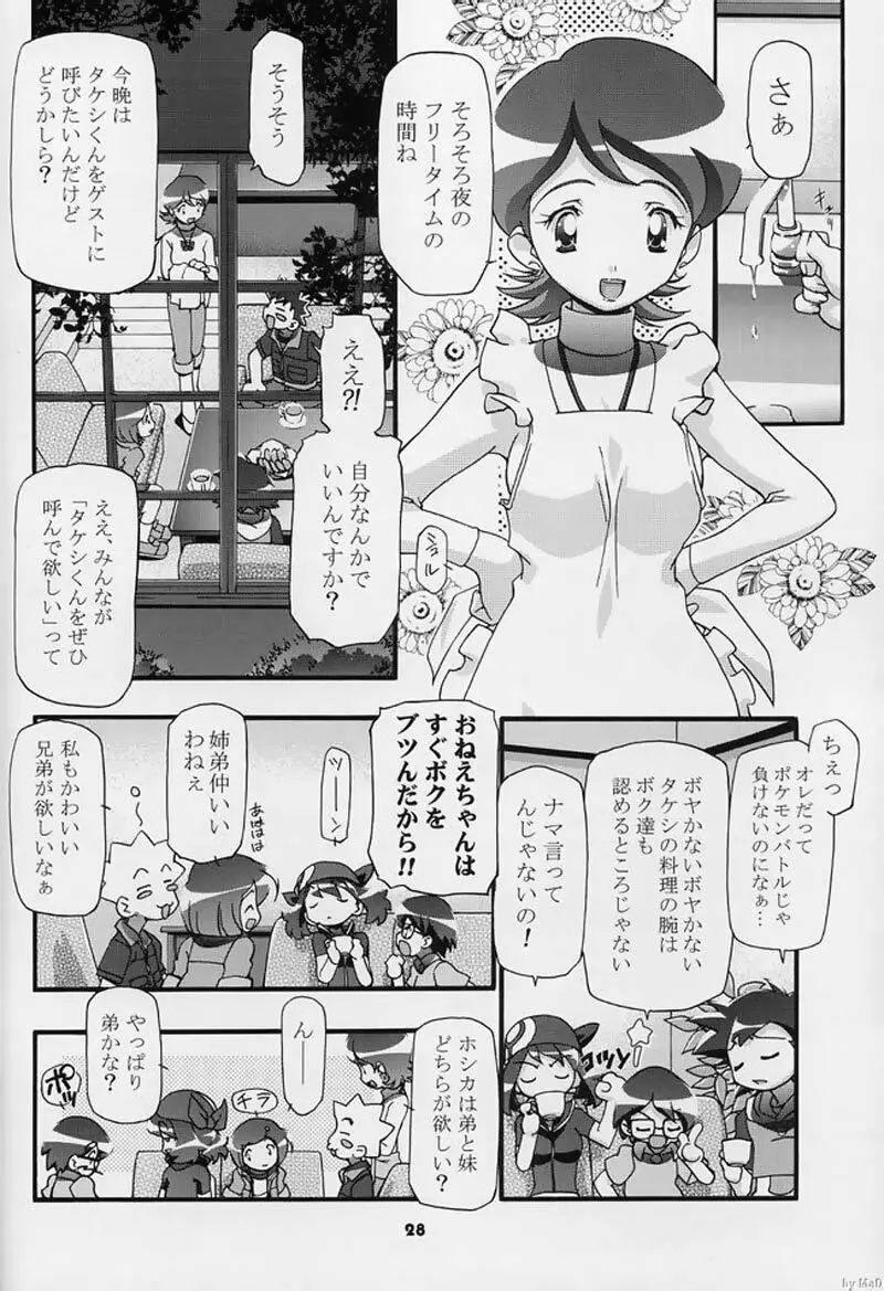 PM GALS! - page27