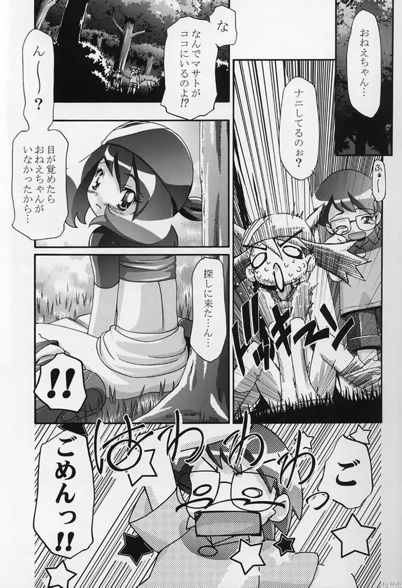 PM GALS! - page6