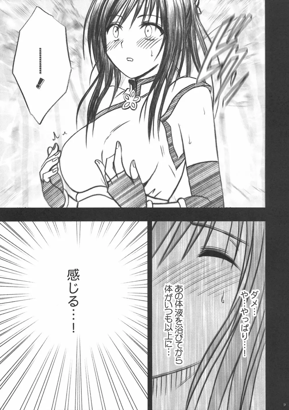 唯の恥 - page10