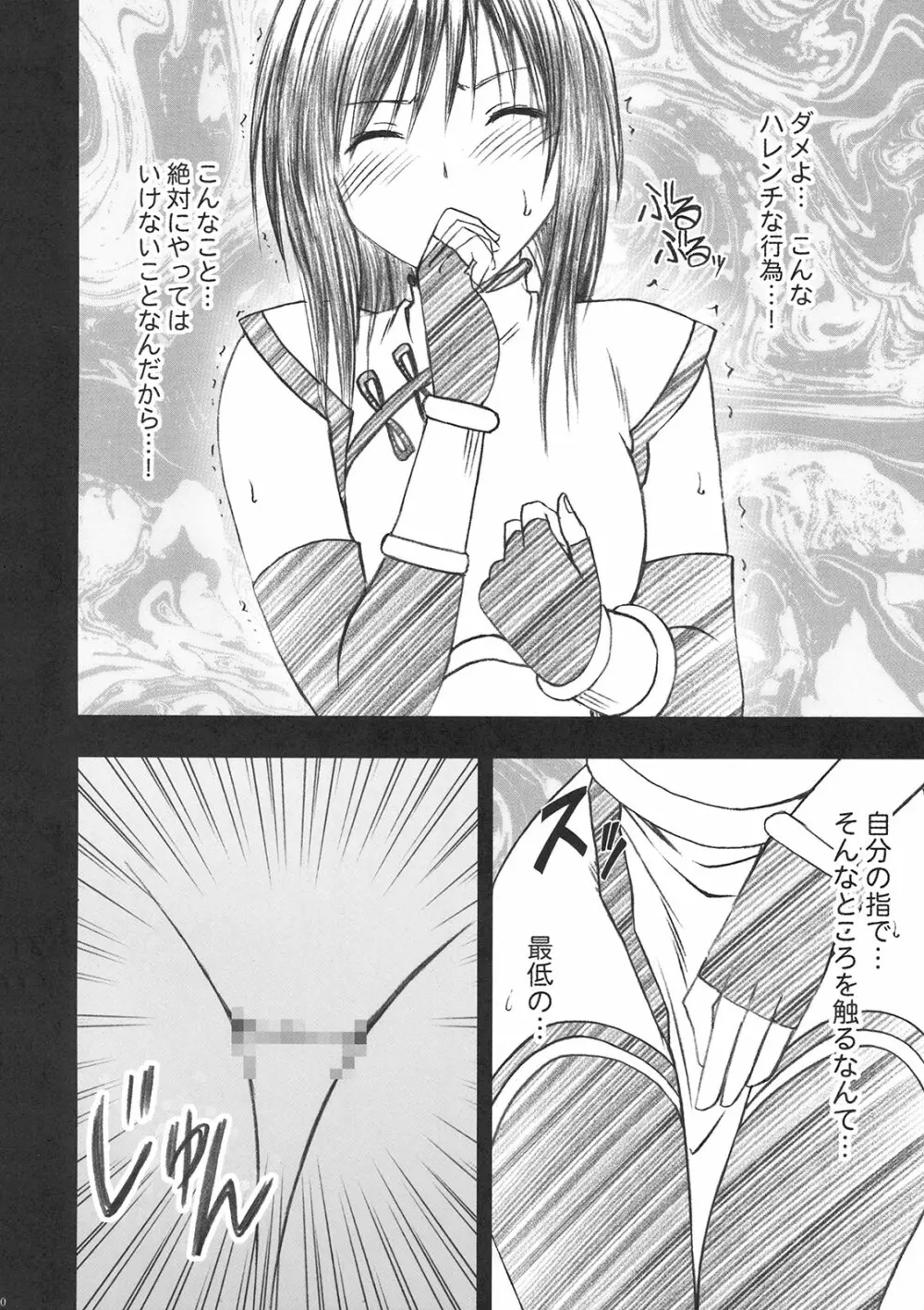 唯の恥 - page11