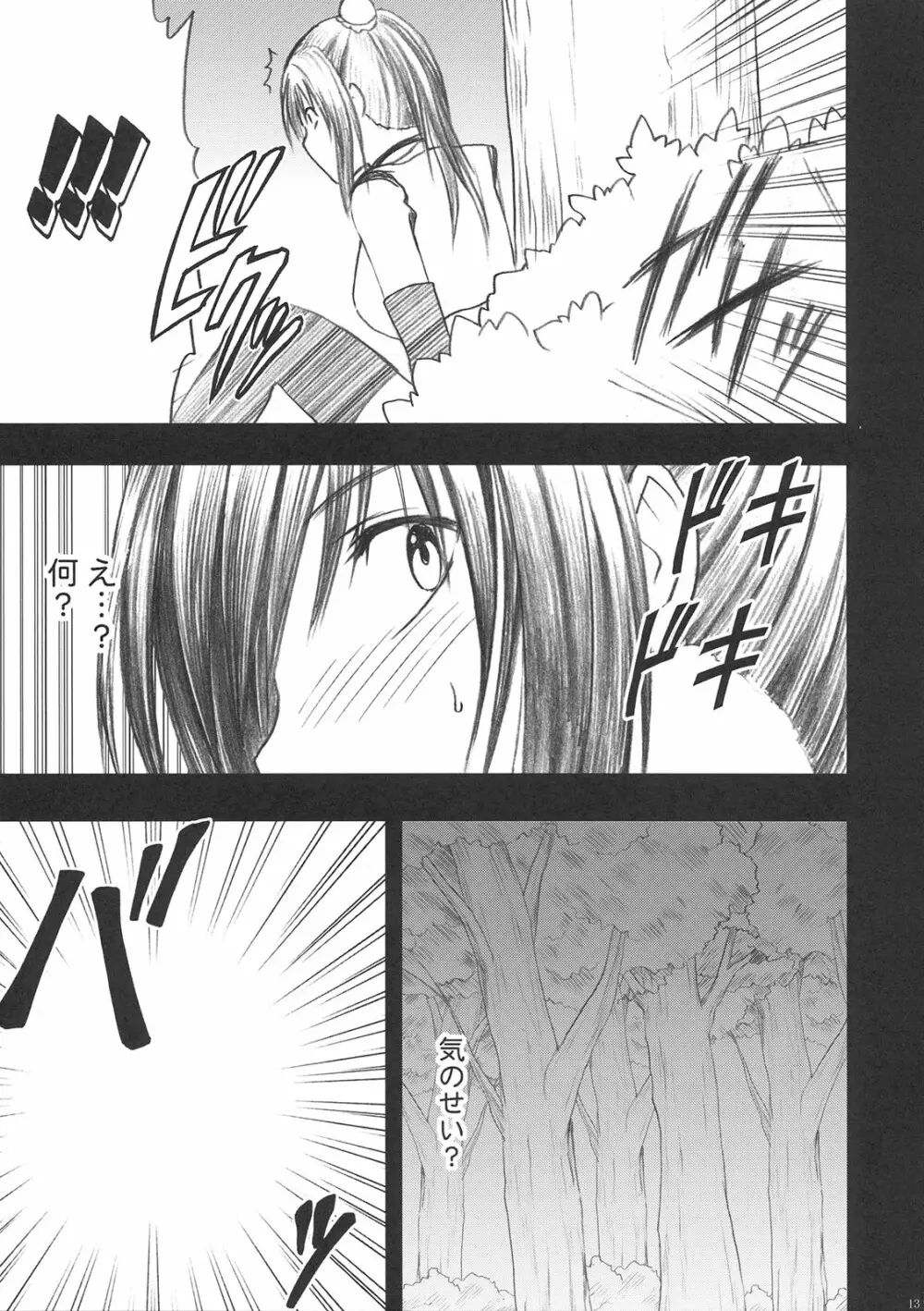 唯の恥 - page14