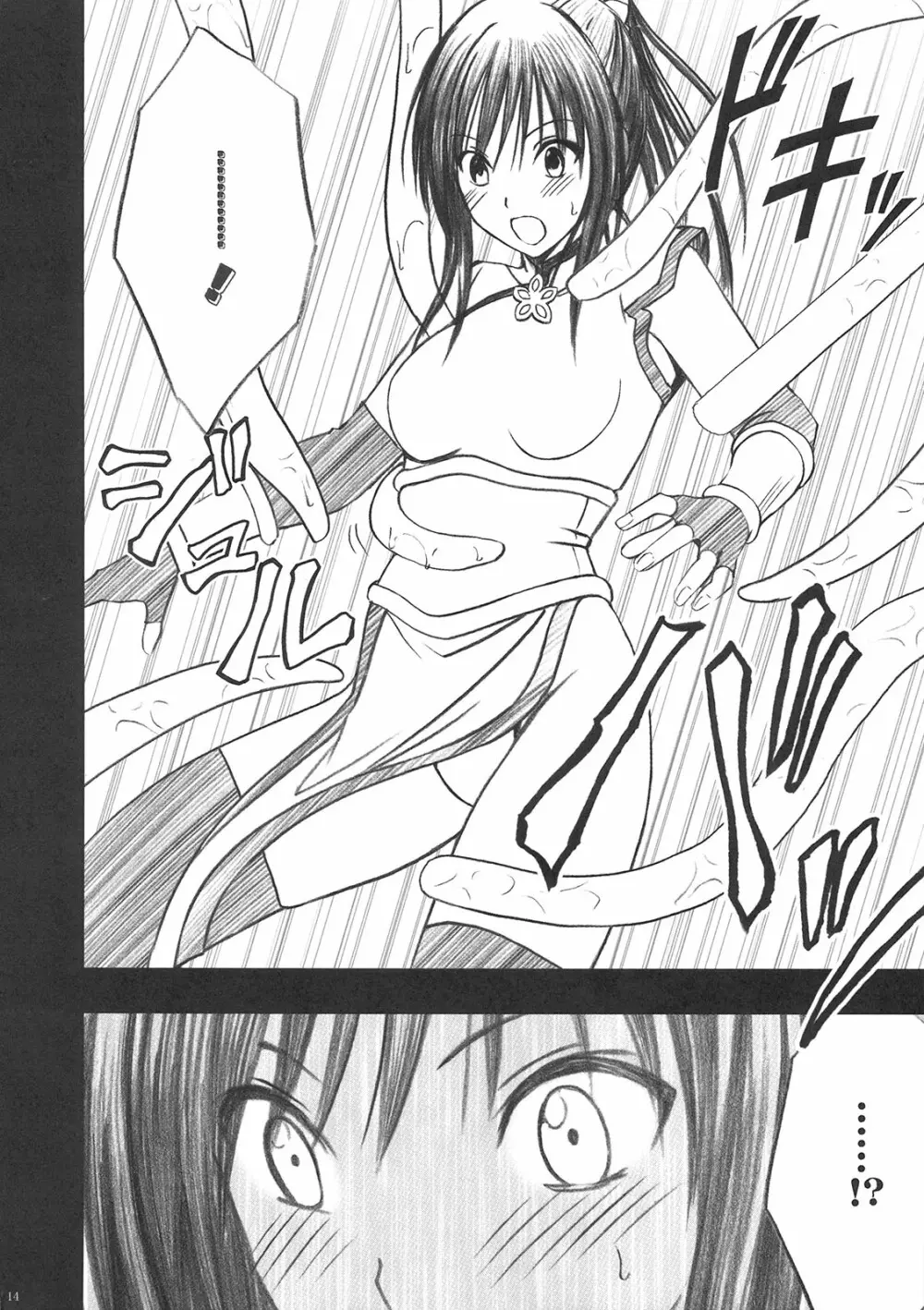 唯の恥 - page15