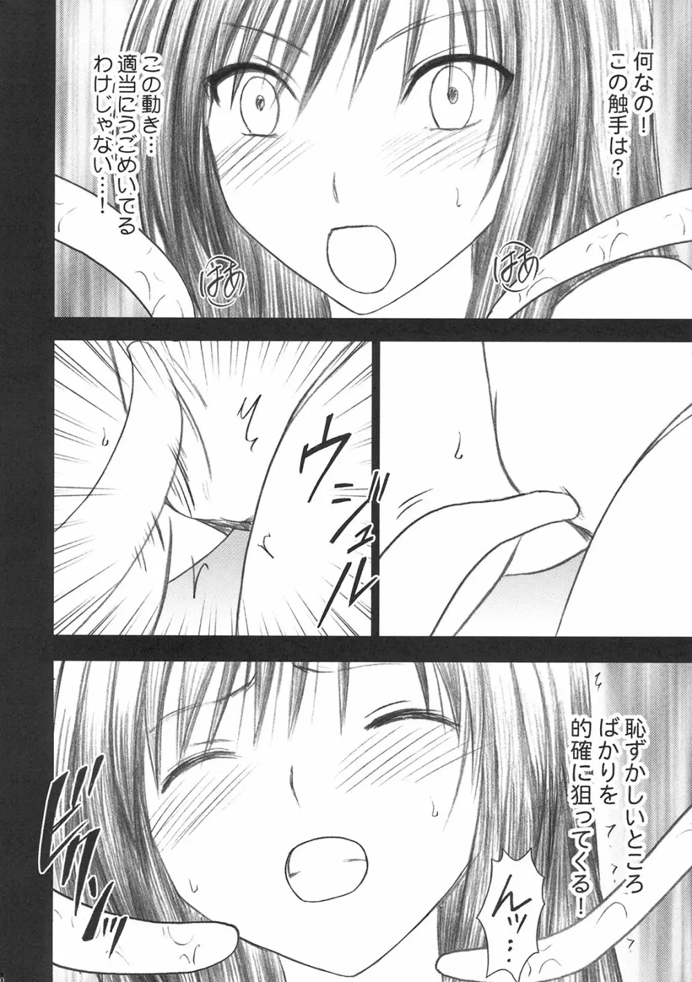 唯の恥 - page21