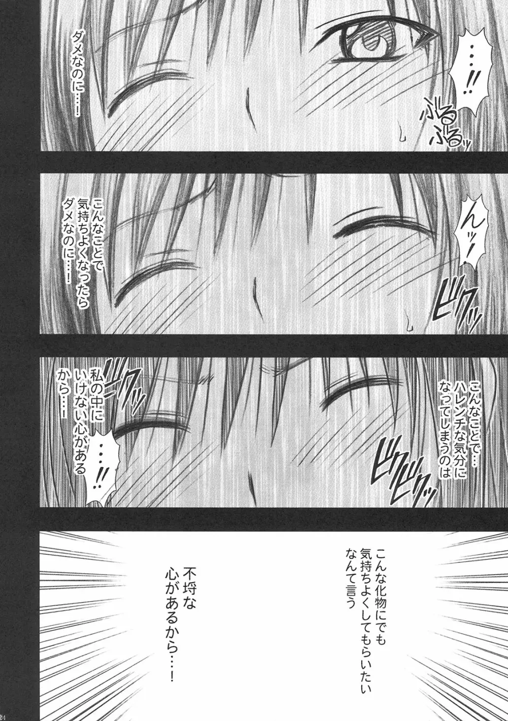 唯の恥 - page25