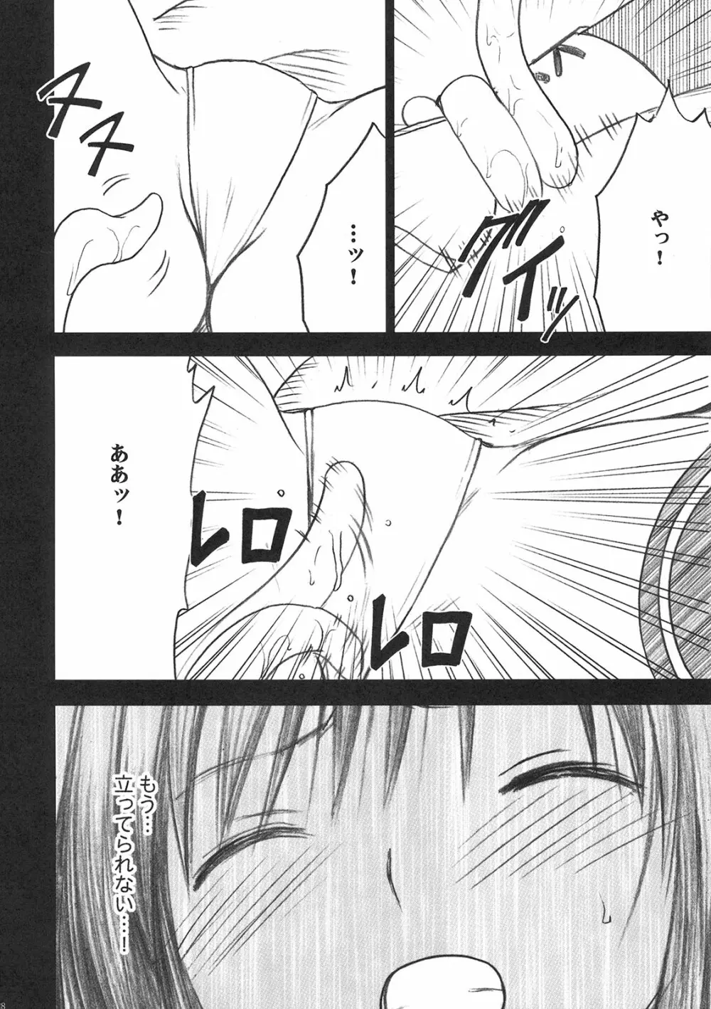 唯の恥 - page29