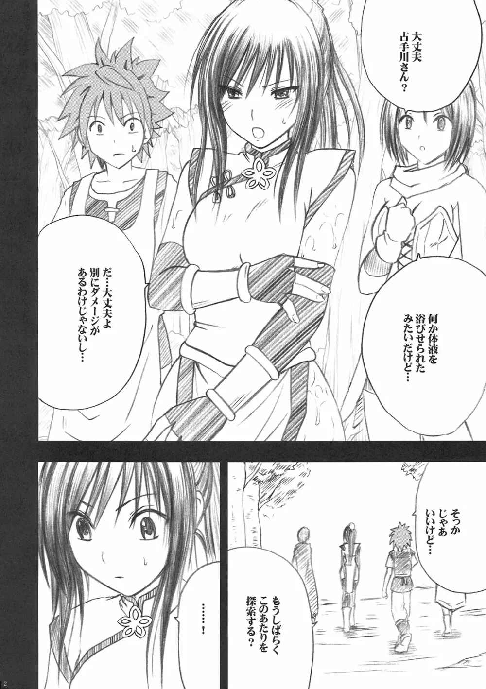 唯の恥 - page3