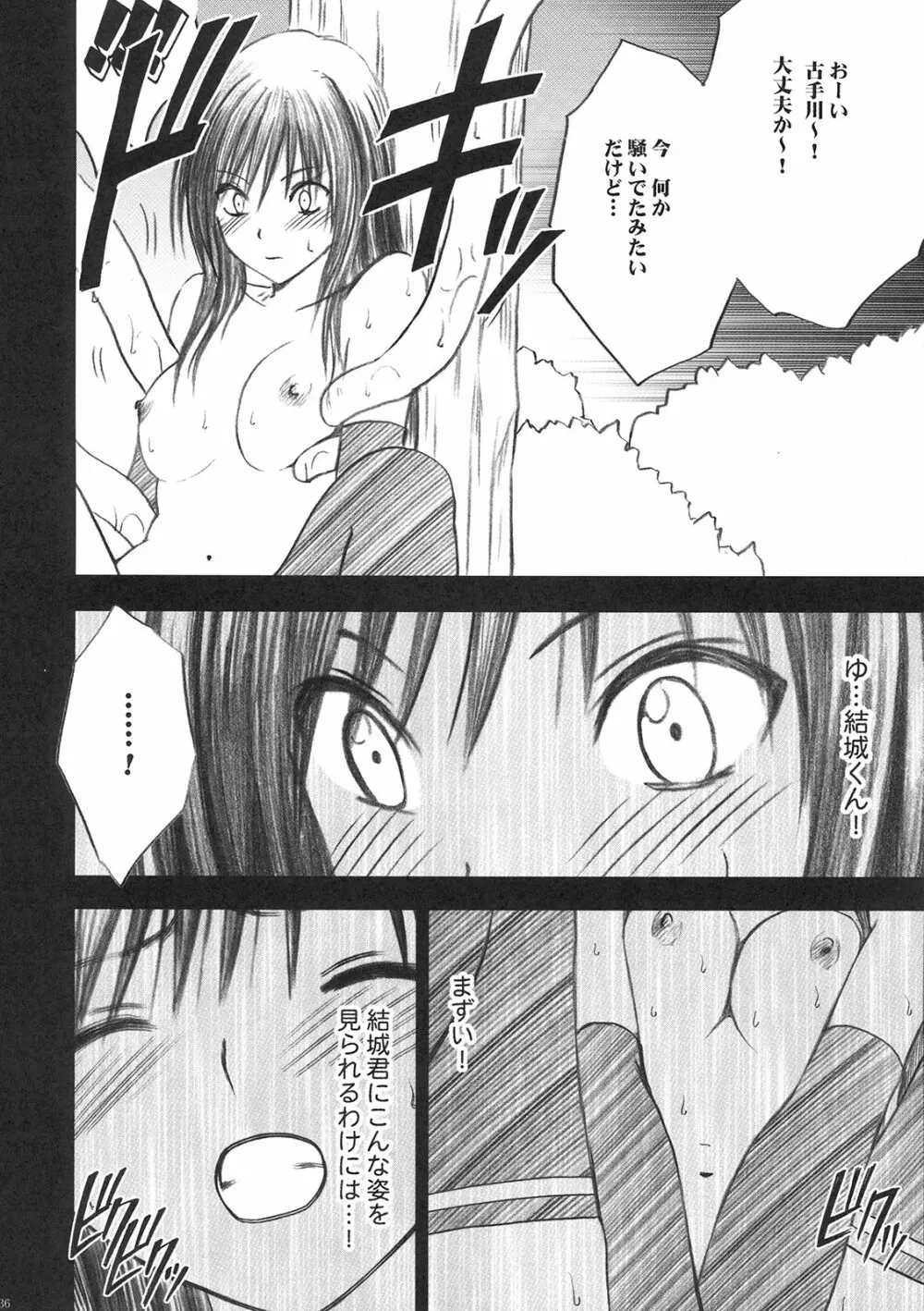 唯の恥 - page37